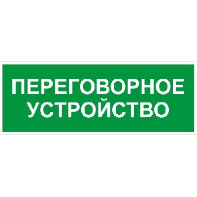 Этикетка самоклеящаяся INFO-SSA-126 350х130мм Переговорное устройство SSA-101/DPA-301 ЭРА Б0064710