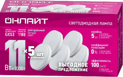 Лампа светодиодная 90 614 OLL-GX53-11-230-4K-PACK5 ОНЛАЙТ 90614