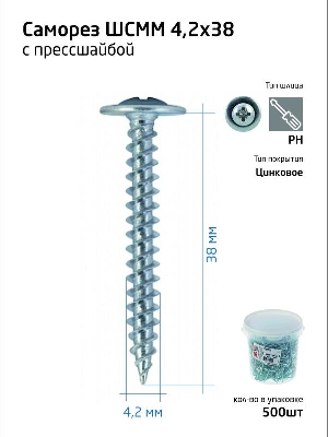 Саморез усиленный для тонкого метал. листа 4.2х38 (ведро) (уп.500шт) Zitar 100106