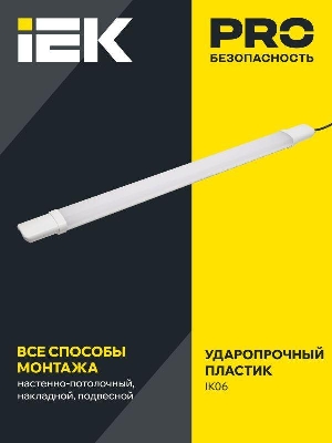 Светильник светодиодный ДСП 1309 18Вт 6500К IP65 600мм пластик бел. IEK LDSP0-1309-18-6500-K01