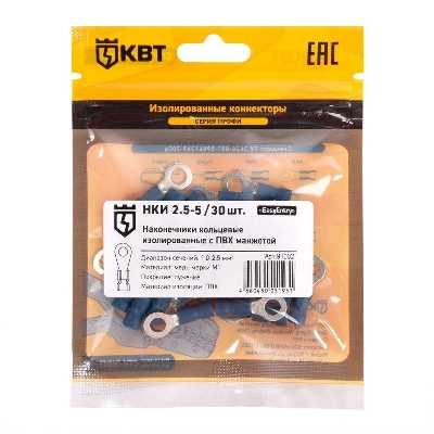 Наконечник кабельный кольцевой изолированный НКИ 2.5–5 (уп.30шт) КВТ 91002