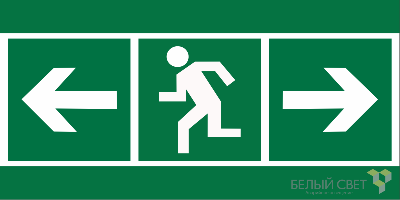 Знак безопасности BL-3015B.E120 "Напр. к эв. вых. лев./Напр. к эв. вых. прав." Белый свет a25066
