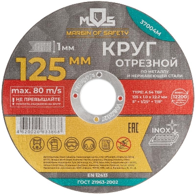 Круг отрезной по металлу посадочный диаметр 22.2мм 125х1.0мм MOS 37004М