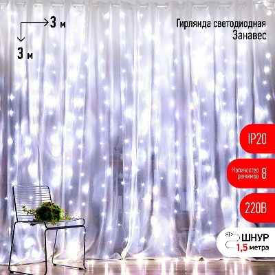 Гирлянда светодиодная "Дождь/Занавес" 3х3м 400LED холод. бел. IP20 220В 8 режимов Эра Б0051875