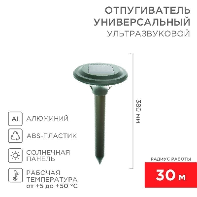 Отпугиватель кротов ультразвуковой солнечная батарея R30 Rexant 71-0007