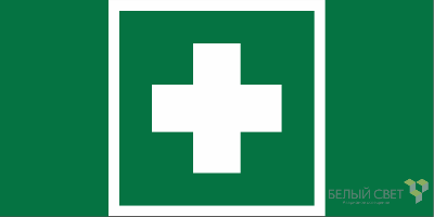 Знак безопасности NPU-1510.EC01 "Аптечка первой медицинской помощи" Белый свет a20208