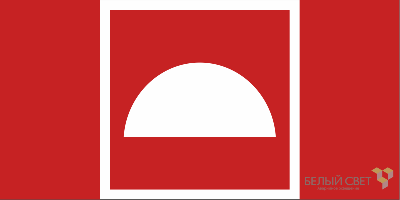 Знак безопасности BL-3015.F06 "Место размещения средств противопожарной защиты" Белый свет a19578