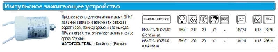Устройство зажигающее импульс. ИЗУ-Т-70-700/220-02 УХЛ2 без таймера Клейтон НФ-00000124