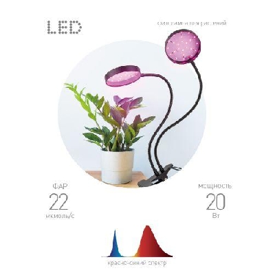 Светильник светодиодный FITO-20W-АLED-R 20Вт для растений красн./син. спектр на прищепке черн. Эра Б0053290
