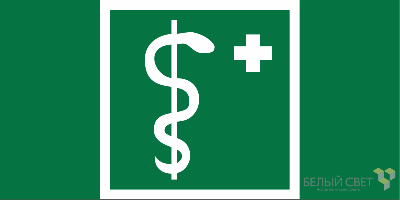 Знак безопасности BL-3015B.EC05 "Медицинский кабинет" Белый свет a19668