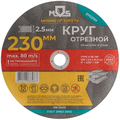 Круг отрезной по металлу посадочный диаметр 22.2мм 230х2.5мм MOS 37021М