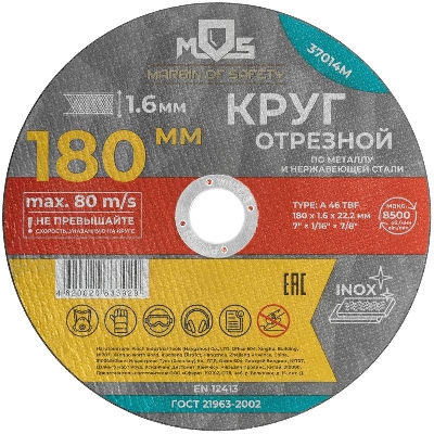 Круг отрезной по металлу посадочный диаметр 22.2мм 180х1.6мм MOS 37014М