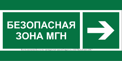Знак безопасности BL-3517.E66 "Напр. движения к безопасной зоне МГН направо" Белый свет a20071