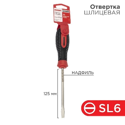 Отвертка шлицевая SL 6х125мм трехкомпонентн. рукоятка сталь S2 Rexant 12-4723-1