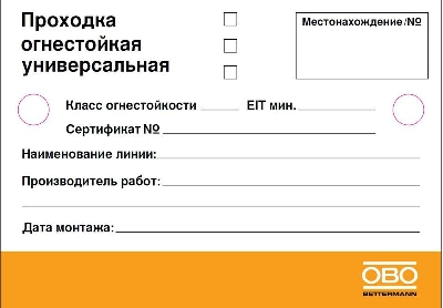 Табличка маркировочная 100х70 (русский язык) OBO 6838146_V1