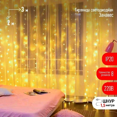 Гирлянда ENIG - 320W дождь/занавес 3х2м 320 LED тепл. бел. 8 режимов 220В IP20 Эра Б0051872