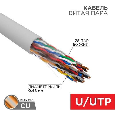 Кабель витая пара U/UTP CAT 5е ZH нг(А)-HF (LSZH) 25PR 24AWG INDOOR SOLID сер. 305м РФ Rexant 01-1016-R