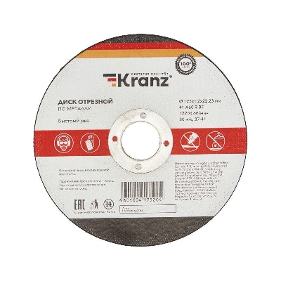 Диск отрезной по металлу 125х1.2х22.23мм Kranz KR-90-0913