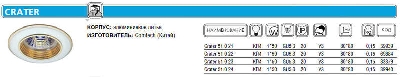 Светильник Crater 51 0 22 Комтех P00273/2