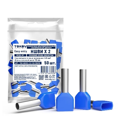 Наконечник штыревой втулочный изолированный двойн. НШВИ(2) 2.5-10 TOKOV ELECTRIC TKE-NSVI2-2.5-10-C08/50