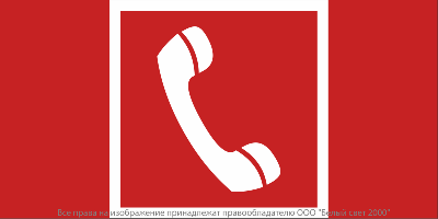 Знак безопасности BL-3517.F05 "Телефон для использования при пожаре" Белый свет a20087