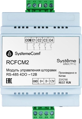 Модуль управления шторами Comf 2 шторы 4DO RS-485 =12В SE RCFCM2