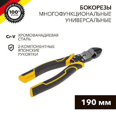 Бокорезы многофункциональные универсальные 190мм Kranz KR-12-4652-5