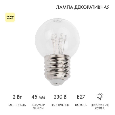 Лампа светодиодная 1Вт шар d45 6LED прозрачная тепл. бел. E27 эффект лампы накаливания Neon-Night 405-126