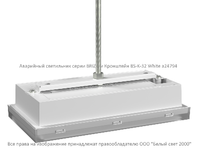 Кронштейн BS-K-32 White Белый Свет a24794
