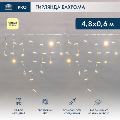 Гирлянда светодиодная "Айсикл" (бахрома) 4.8х0.6м 176LED тепл. бел. 230В IP65 эффект мерцания провод ПВХ прозр. нужен шнур 303-500-1 Neon-Night 255-186