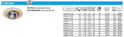 Светильник CORONA 51 2 24 Комтех P00377