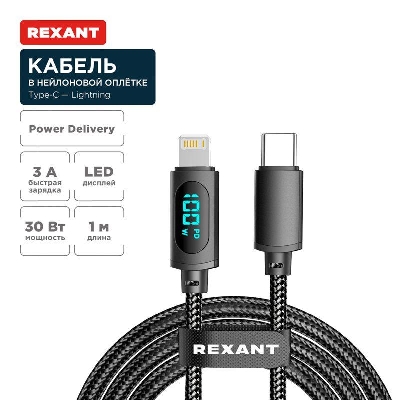 Кабель Type-C-Lightning для Apple 3А 1м черн. нейлон. оплетка LED дисплей Rexant 18-7068