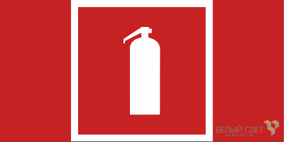 Знак безопасности BL-3015B.F04 "Огнетушитель" Белый свет a19438