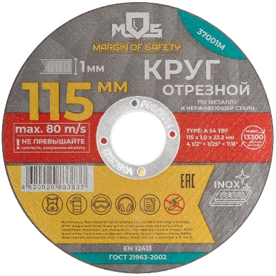 Круг отрезной по металлу посадочный диаметр 22.2мм 115х1.0мм MOS 37001М