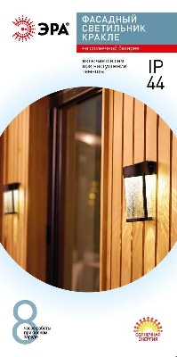 Светильник уличный ERAFS012-15 Кракле на солнечной батарее настенный 10х10х18.5см 1LED ЭРА Б0062402