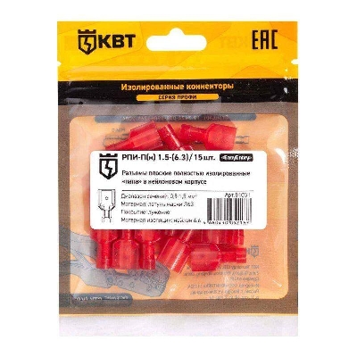 Разъем плоский изолированный папа РПИ-П(н) 1.5-(6.3) (уп.15шт) КВТ 91031