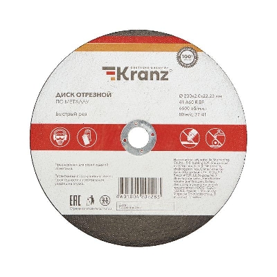 Диск отрезной по металлу 230х2.0х22.23мм Kranz KR-90-0944