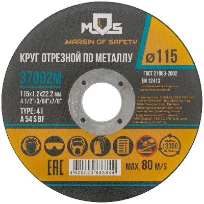 Круг отрезной по металлу посадочный диаметр 22.2мм 115х1.2мм MOS 37002М